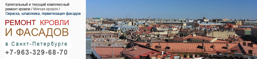 кровля
