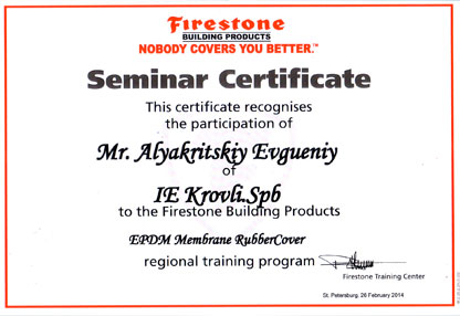 ертификат Firestone